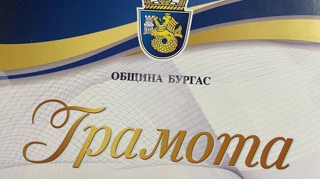 В навечерието на Никулден в Бургас ще бъдат отличени близо 550 изявени ученици и студенти