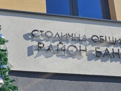 Снимка: Столична община, район Банкя
