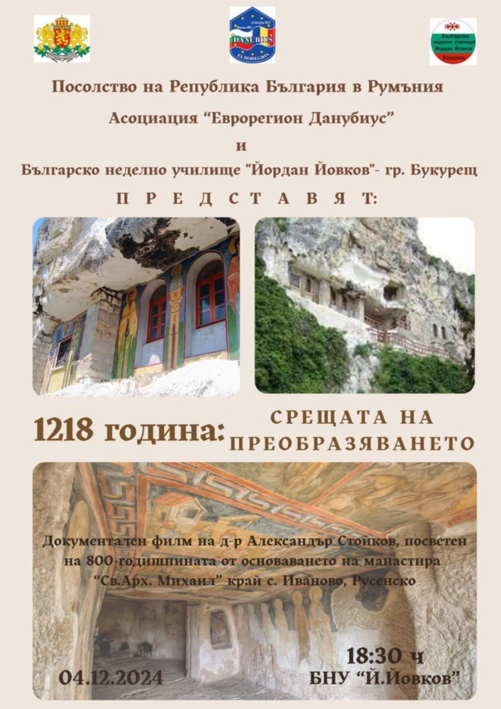 Филм, посветен на Ивановските скални църкви, ще бъде представен в Букурещ 