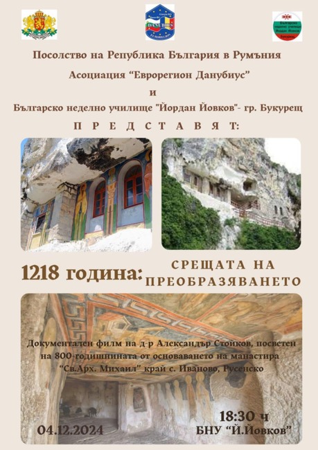 Филм, посветен на Ивановските скални църкви, ще бъде представен в Букурещ 
