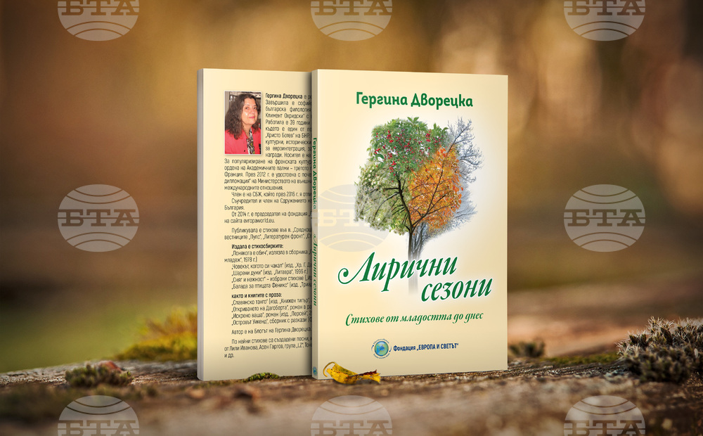 Журналистката Гергина Дворецка представя стихосбирка „Лирични сезони“ по повод 70-ата си годишнина