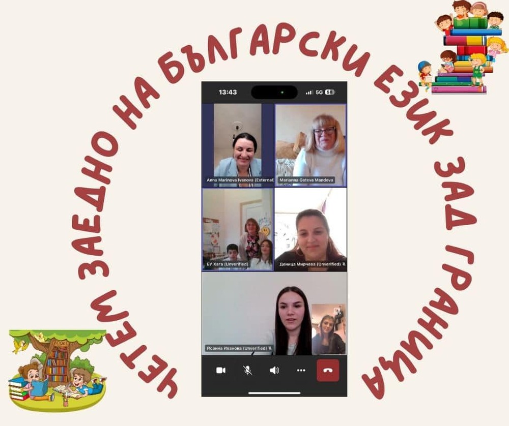 Възпитаници на училище „Васил Левски“ в Хага участваха в работилница „Четем заедно на български език зад граница“