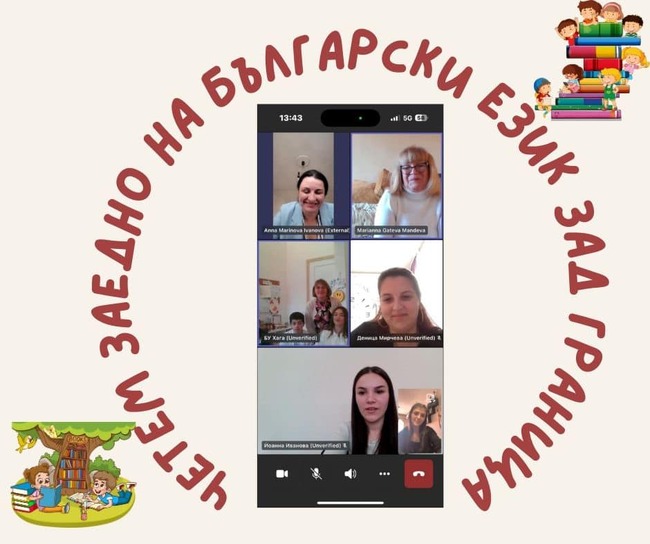 Възпитаници на училище „Васил Левски“ в Хага участваха в работилница „Четем заедно на български език зад граница“