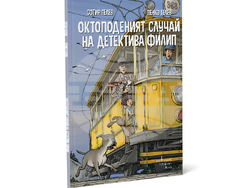 Сотир Гелев и Пенко Гелев представят нова книга за детектива Филип. Снимка: „Ентусиаст“