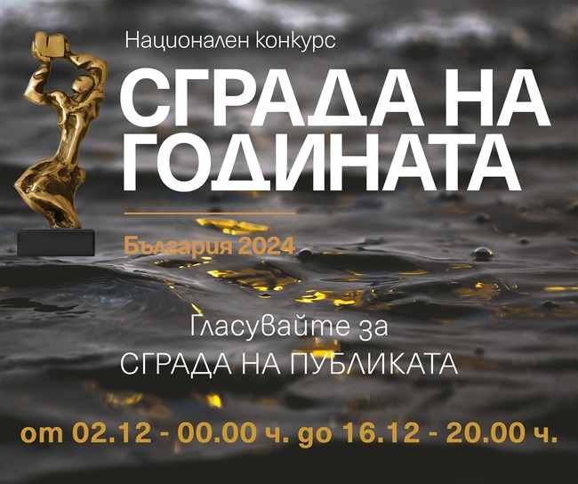  Община Габрово: Да подкрепим РЕМО „ЕТЪР“ в конкурса „Сграда на годината“