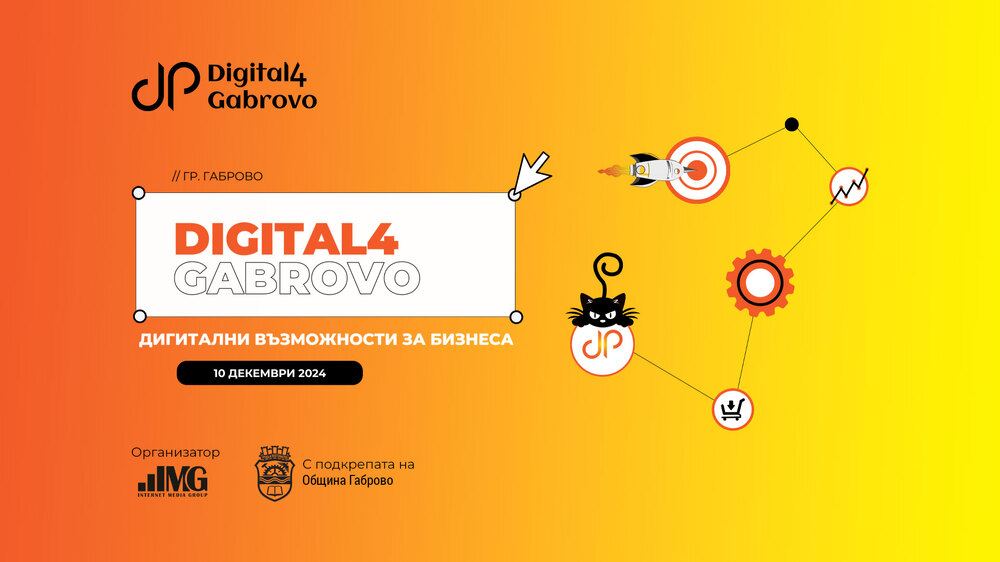 Digital4: Най-мащабната мрежа от конференции за дигитални технологии вече и в Габрово