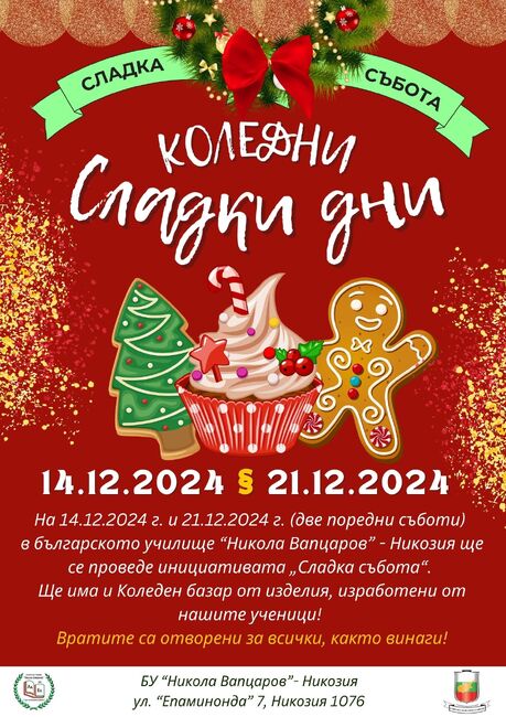„Сладки съботи до Коледа“ организира училище „Никола Вапцаров“ в Никозия