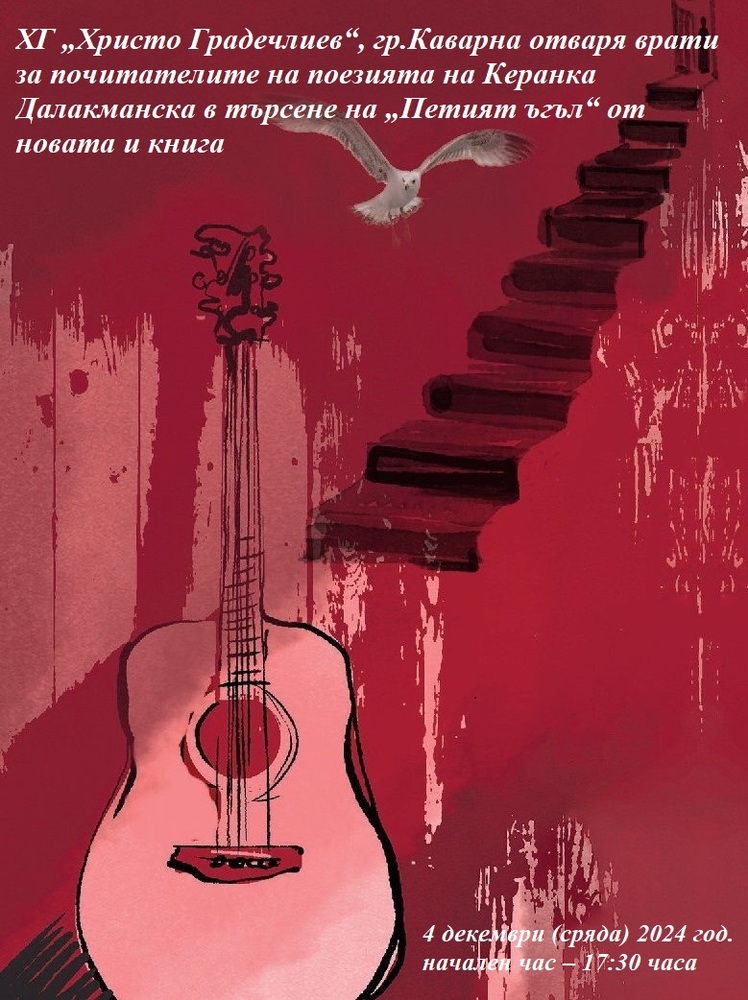 Община Каварна: „Петият ъгъл“ с второ представяне пред каварненската публика