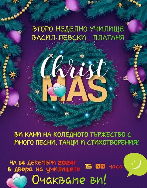 Училище „Васил Левски“ в Платаня, остров Крит, отправи покана за коледно тържество