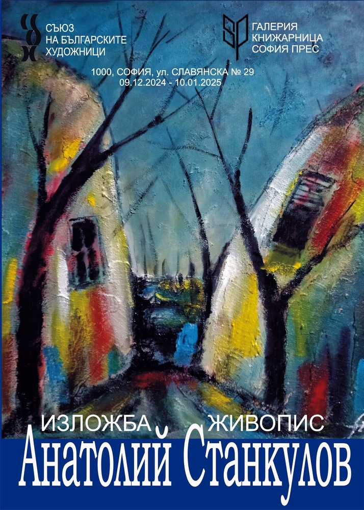 Анатолий Станкулов рисува в картини „С цветовете на България“