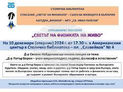 Плакатът на събитието