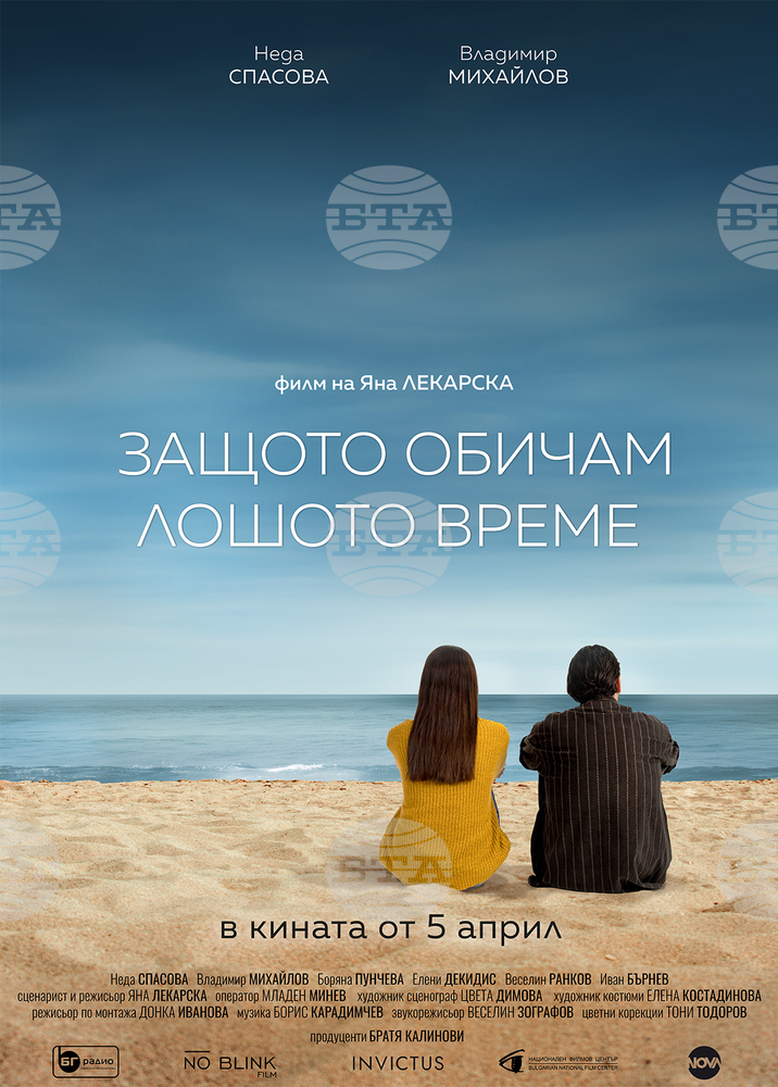 Филмът „Защото обичам лошото време“ е включен и в онлайн изданието на Фестивала на европейското кино в Канада