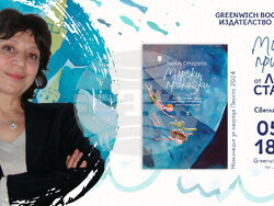 Лилия Старева представя първите си авторски „Морски приказки“ на 5 декември. Снимка: „Жанет 45“