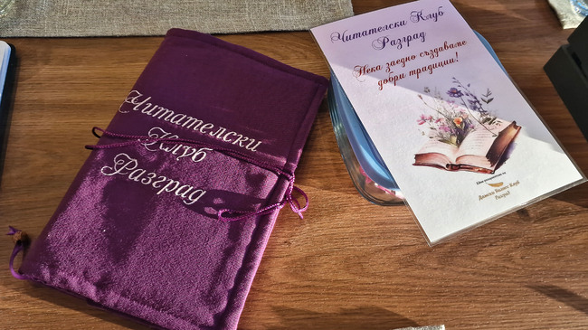 Любители на книгите, библиотечни специалисти и литературни творци ще честват заедно първия рожден ден на Читателския клуб в Разград