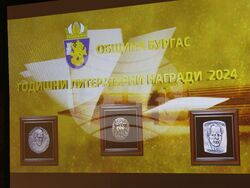 Бургас - Годишни литературни награди