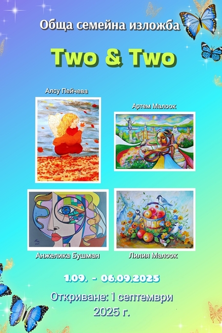 Семейна изложба с участието на българи от Украйна ще се открие в Русе на 1 септември