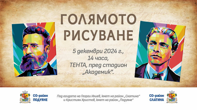 Столична община, район Слатина: Предстоящо