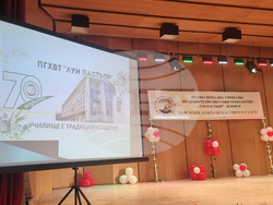 Плевен - ПГХВТ "Луи Пастьор" - честване