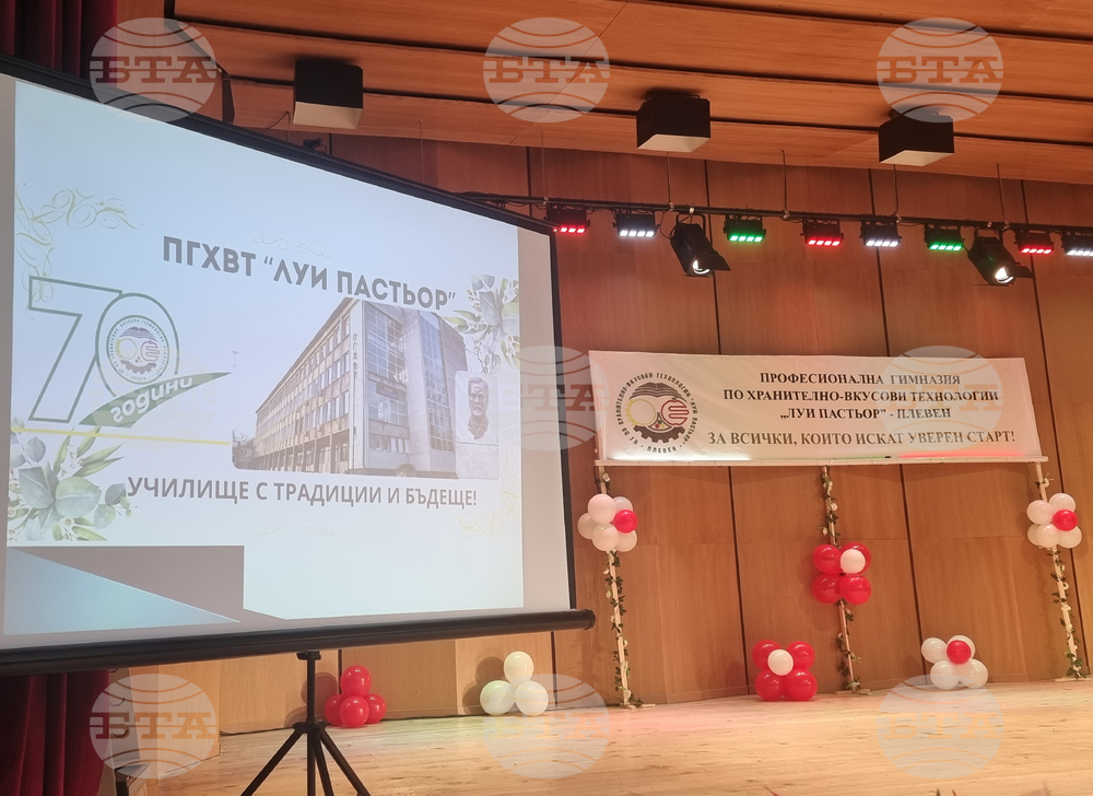 Плевен - ПГХВТ "Луи Пастьор" - честване