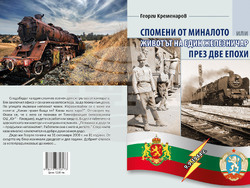 Втора част на книгата за историята на Десети пехотен Родопски полк ще бъде представена на 5 декември. Снимка: организатори