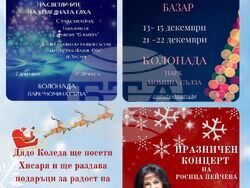 Хисаря - празнични инициативи - декември