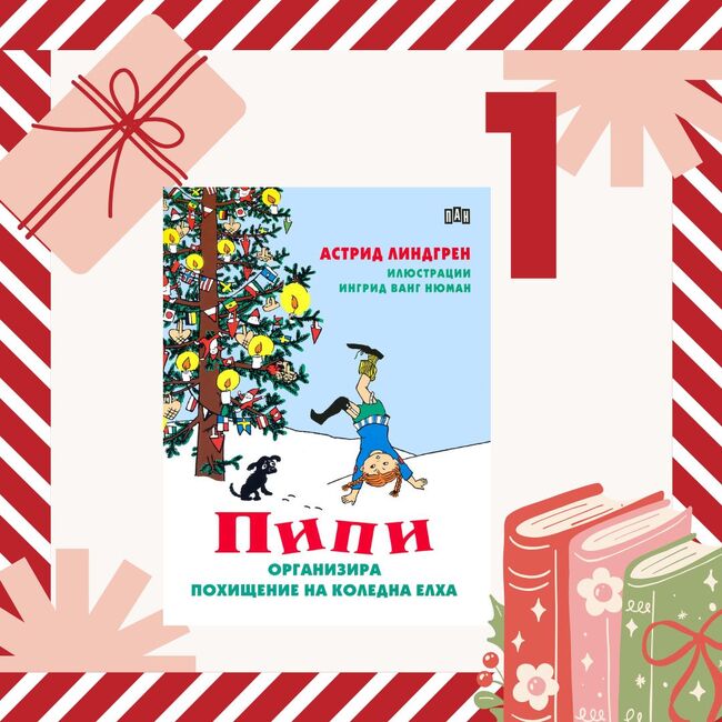 Празничен календар с книги публикува училище „Св. св. Кирил и Методий“ във Виена