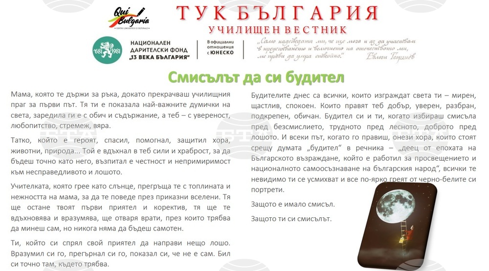 Излезе вторият брой на училищния вестник, списван от училище „Пейо Яворов“ в Милано