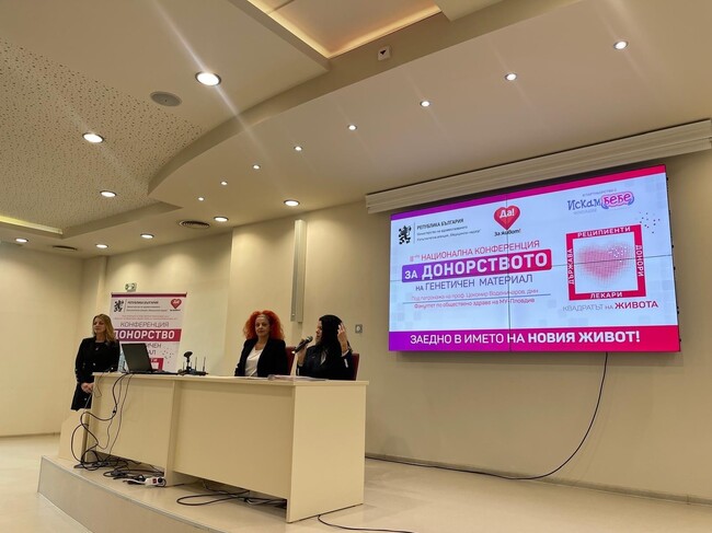 ИАМН: 2-ра Национална конференция за донорството на генетичен материал се проведе в Пловдив
