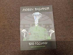 Представяне на каталога към изложбата „100 години Любен Зидаров. Една ретроспекция“. Снимка: Ваня Сухарова/БТА