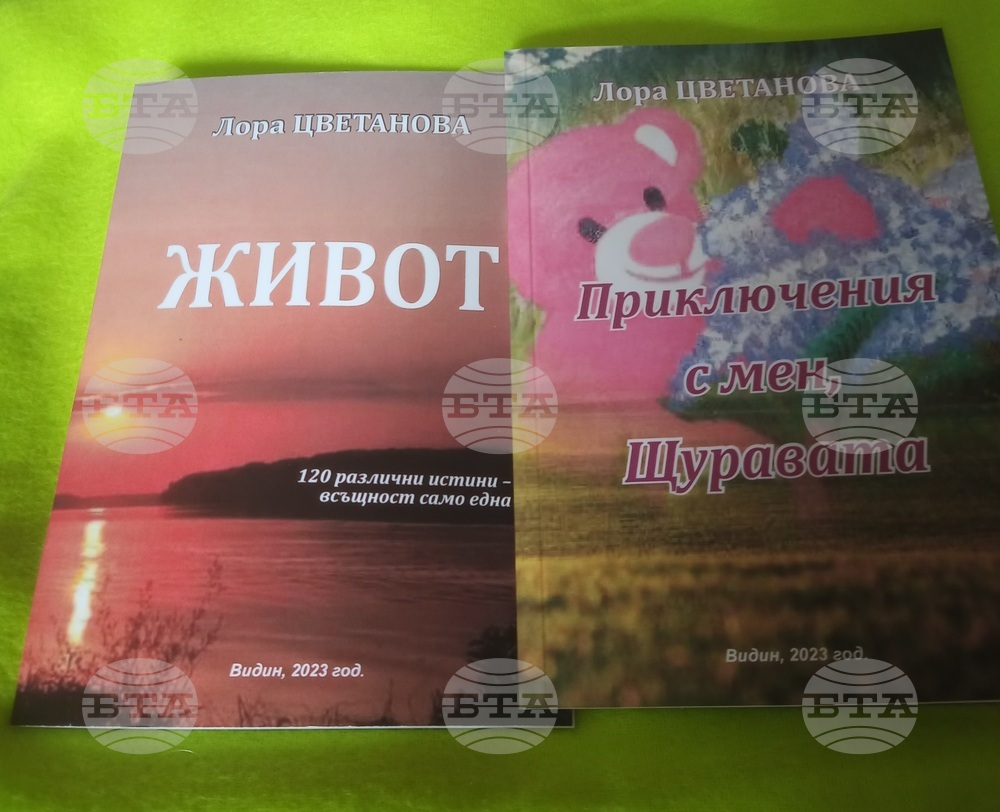 Две нови книги издаде видинска писателка