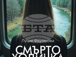 Писателките Лана Басташич и Луцие Фаулерова представят свои книги на Софийския международен литературен фестивал. Снимка: „Персей“