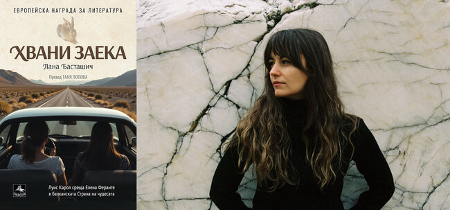 Писателките Лана Басташич и Луцие Фаулерова представят свои книги на Софийския международен литературен фестивал