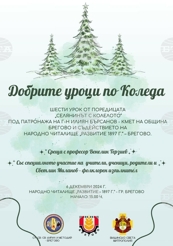 „Добрите уроци по Коледа“ е шестият открит урок за учениците в Брегово
