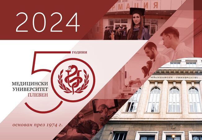 МУ Плевен: С празнично шествие и тържествена промоция Медицински университет - Плевен изпраща Випуск 2024 млади лекари на 6-ти декември