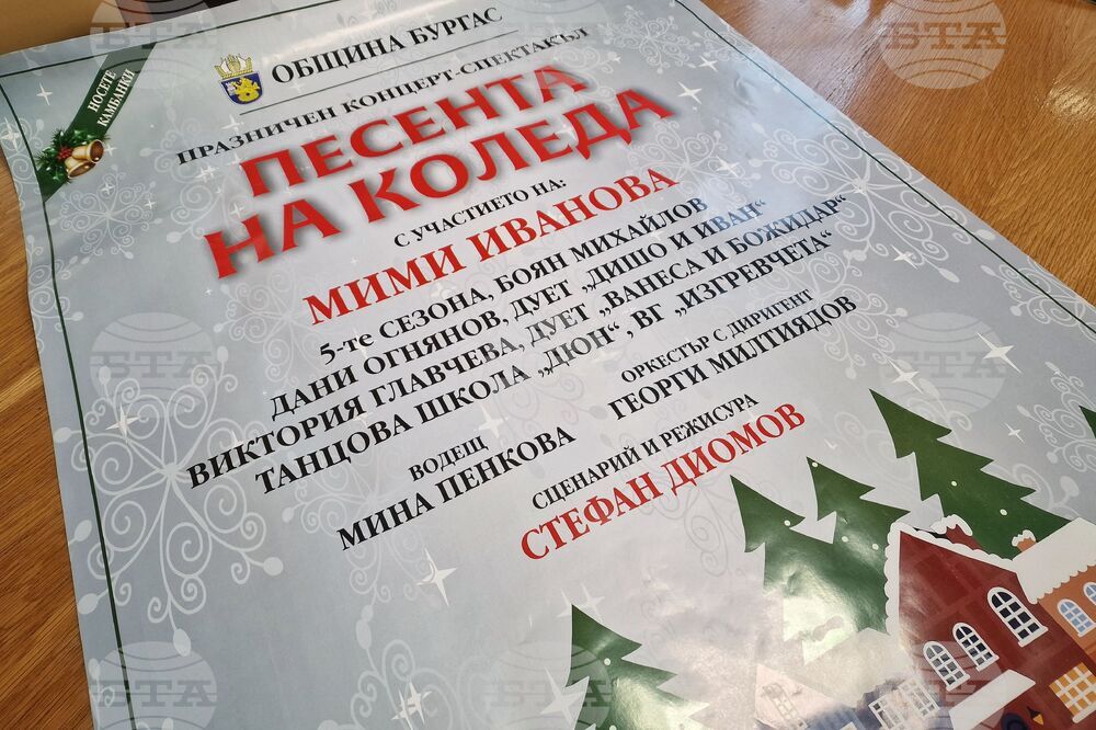 Бургас - Стефан Диомов - пресконференция