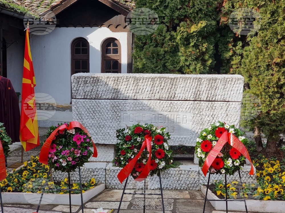 Република Северна Македония - Гоце Делчев - годишнина