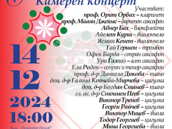 „Седмица на израелската музика“ ще има в Националната музикална академия. Снимка: посолството на Израел в София
