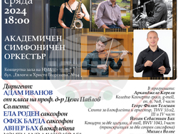 „Седмица на израелската музика“ ще има в Националната музикална академия. Снимка: посолството на Израел в София