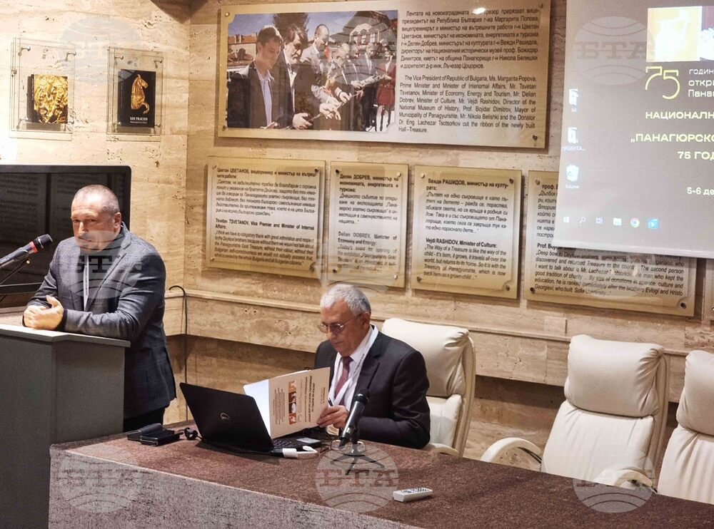 Панагюрище- съкровище- конференция