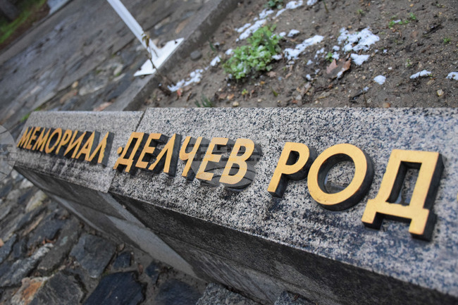 Благоевград - ВМРО - Мемориал на Делчевия род