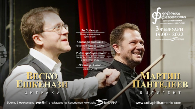 Веско Ешкенази и Мартин Пантелеев гостуват на Софийската филхармония