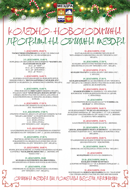 В Мездра днес ще запалят светлините на коледната елха