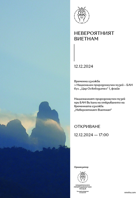 Националният природонаучен музей при БАН представя изложбата „Невероятният Виетнам“