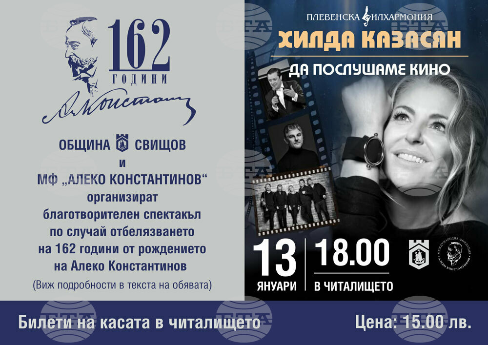 Хилда Казасян и Плевенска филхармония ще изнесат концерт в Свищов за „Алекови дни 2025“