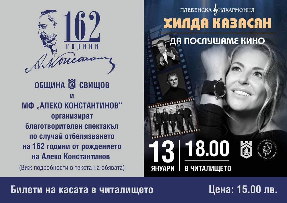 Хилда Казасян и Плевенска филхармония ще изнесат концерт в Свищов за „Алекови дни 2025“