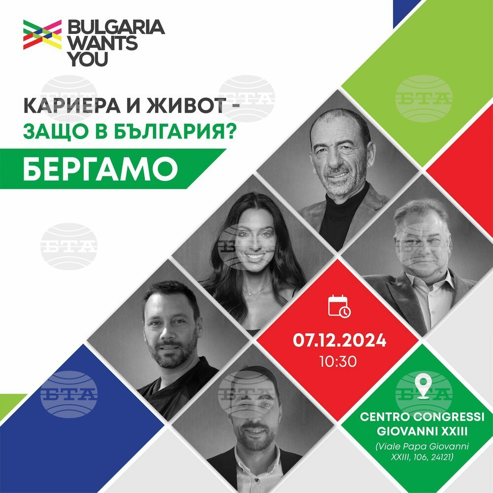 Форумът „Кариера и живот – защо в България“ ще събере сънародници в Бергамо, Италия, на 7 декември
