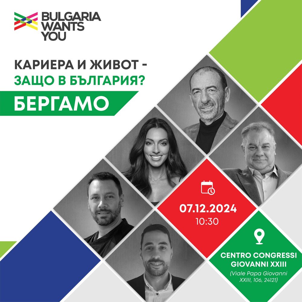 Форумът „Кариера и живот – защо в България“ ще събере сънародници в Бергамо, Италия, на 7 декември