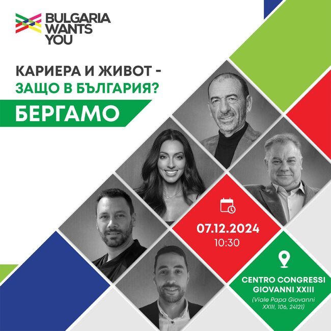 Форумът „Кариера и живот – защо в България“ ще събере сънародници в Бергамо, Италия, на 7 декември