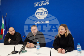 Самоков - Национален пресклуб на БТА - Самоков - пресконференция