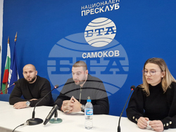 Самоков - Национален пресклуб на БТА - Самоков - пресконференция